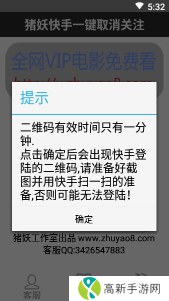 猪妖快手一键取关神器下载-猪妖快手一键取关软件下载