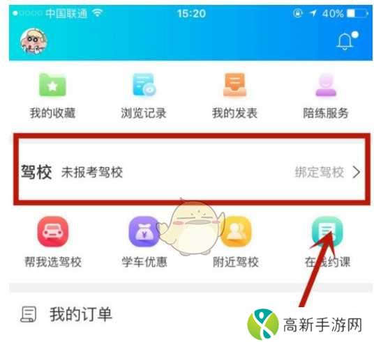 驾考宝典破解版解锁VIP500道题