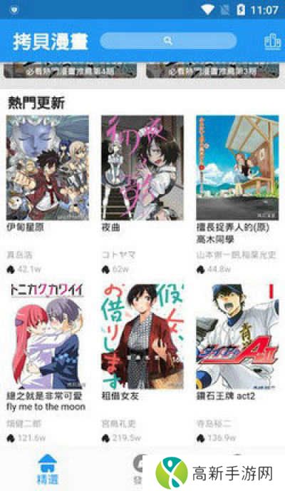 拷贝漫画app下载安装最新