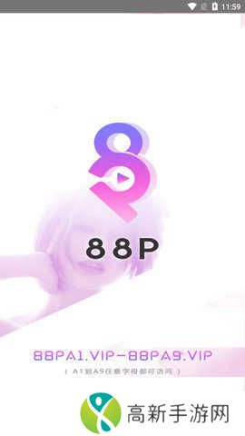 88P直播下载
