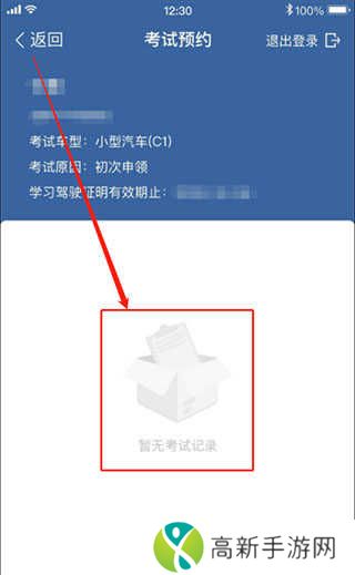驾考宝典破解版2023VIP破解耗子修改版使用方法6