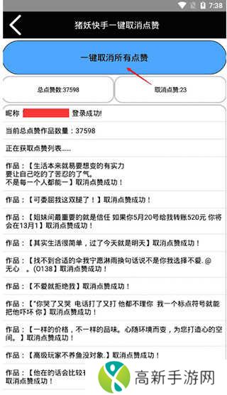 猪妖快手一键取关神器