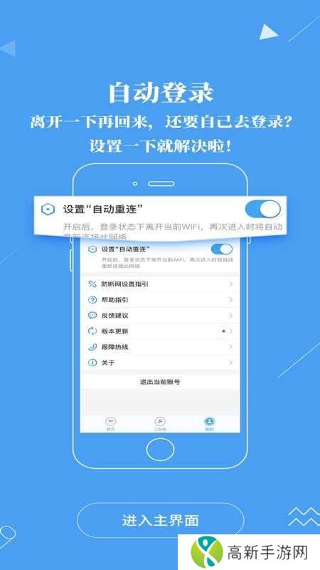 广东校园宽带app安卓下载