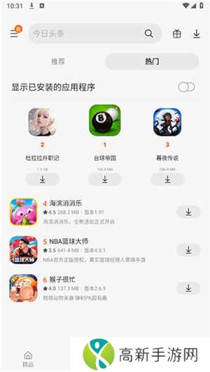 Galaxy Store（应用商店）下载安装