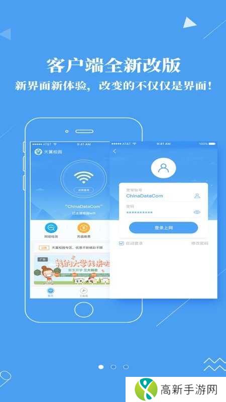 广东校园宽带app安卓下载