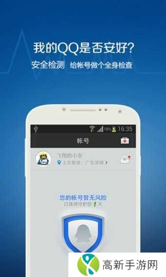 qq密码破译神器手机版下载