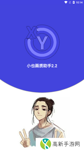 小也画质助手下载