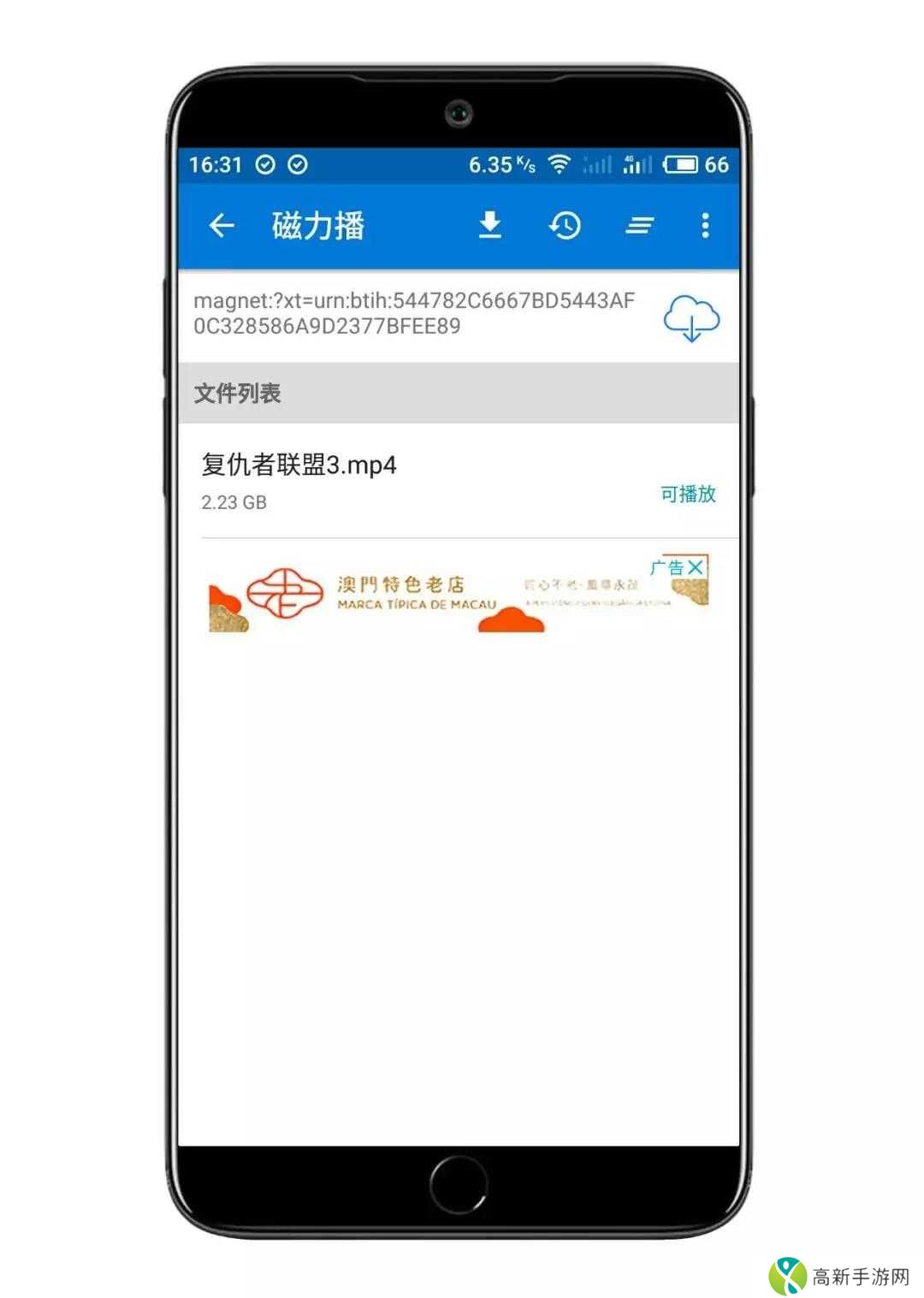 磁力播破解版去广告