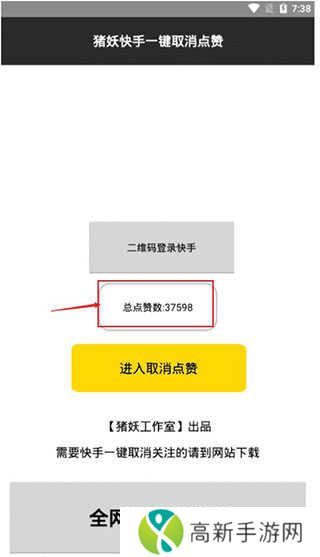 猪妖快手一键取关神器