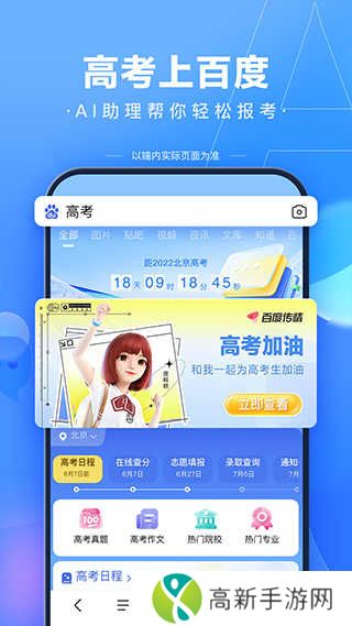 百度app下载官方安装免费版