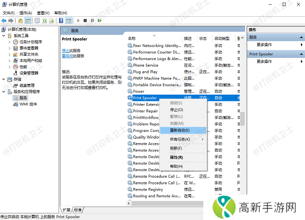 重启Print Spooler服务