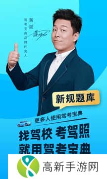 驾考宝典破解版最新版