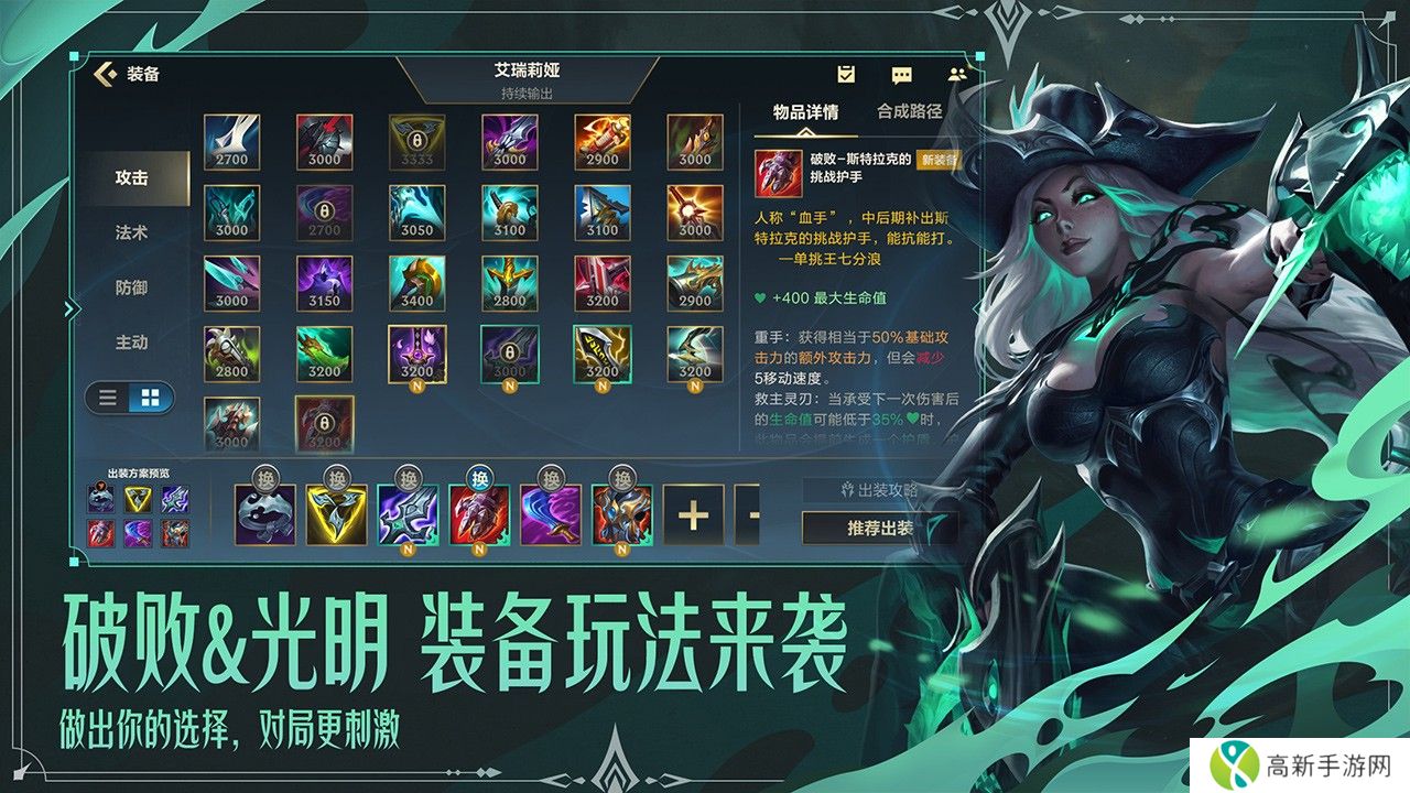 英雄联盟手游暗影岛版本