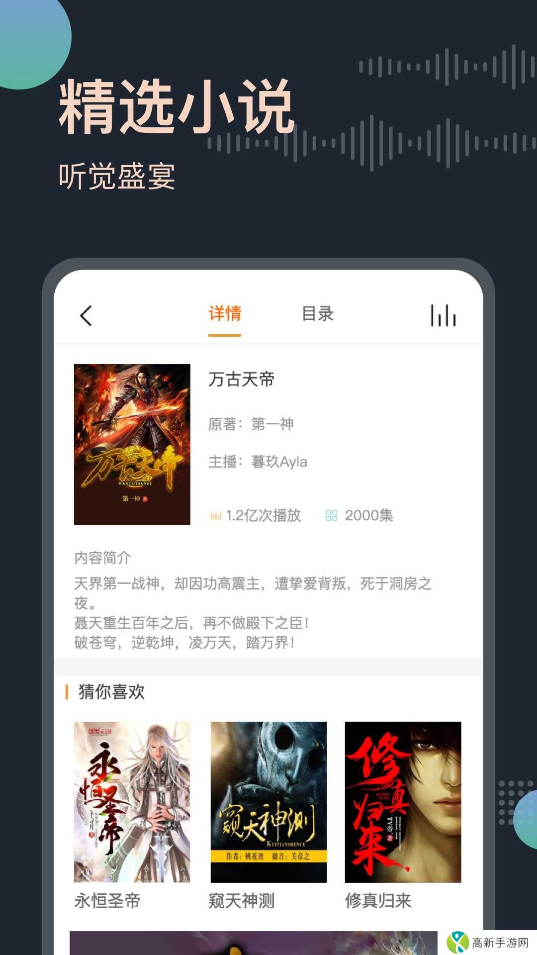 免费听书王去广告版下载