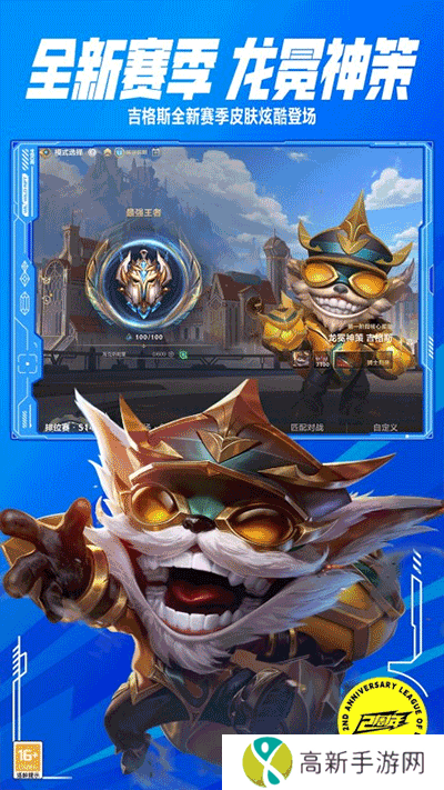英雄联盟手游安卓版