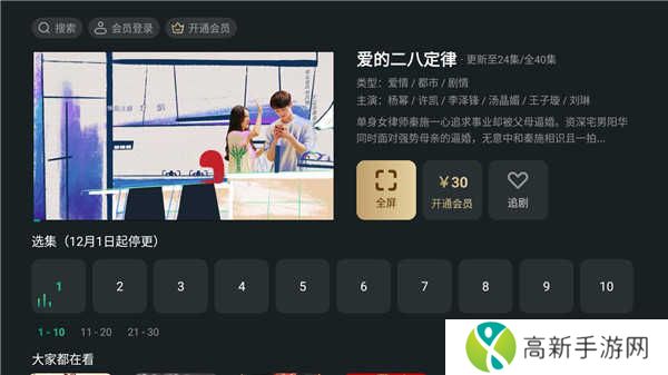 泰捷视频极速版使用教程截图4