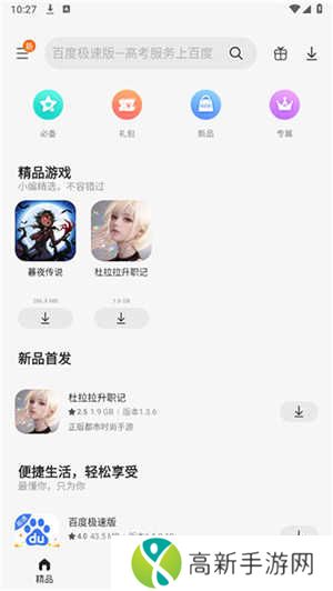 Galaxy Store（应用商店）下载安装