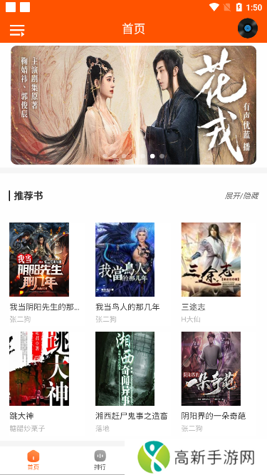 柠檬听书无广告版