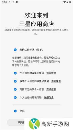 Galaxy Store（应用商店）下载安装