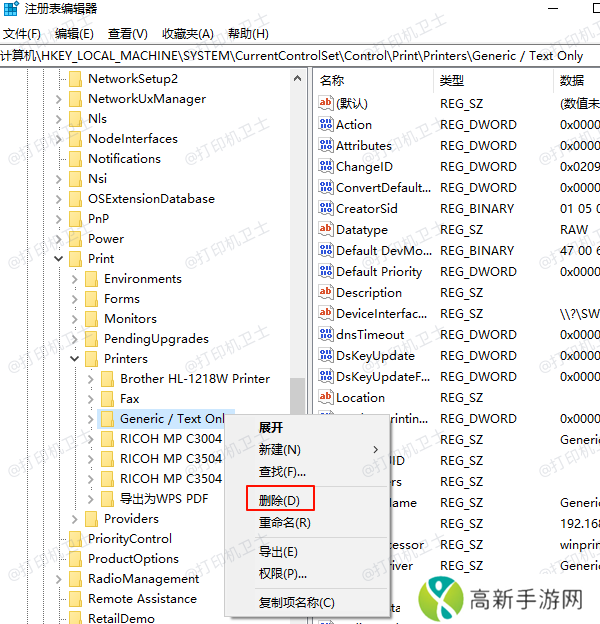 删除打印机相关文件