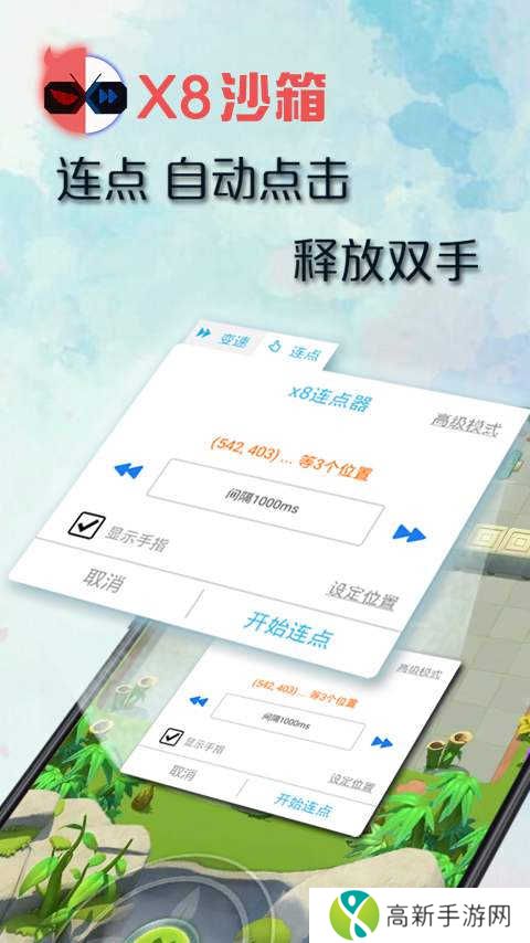 X8沙箱官网正版下载