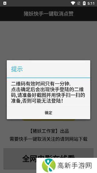 猪妖快手一键取关神器