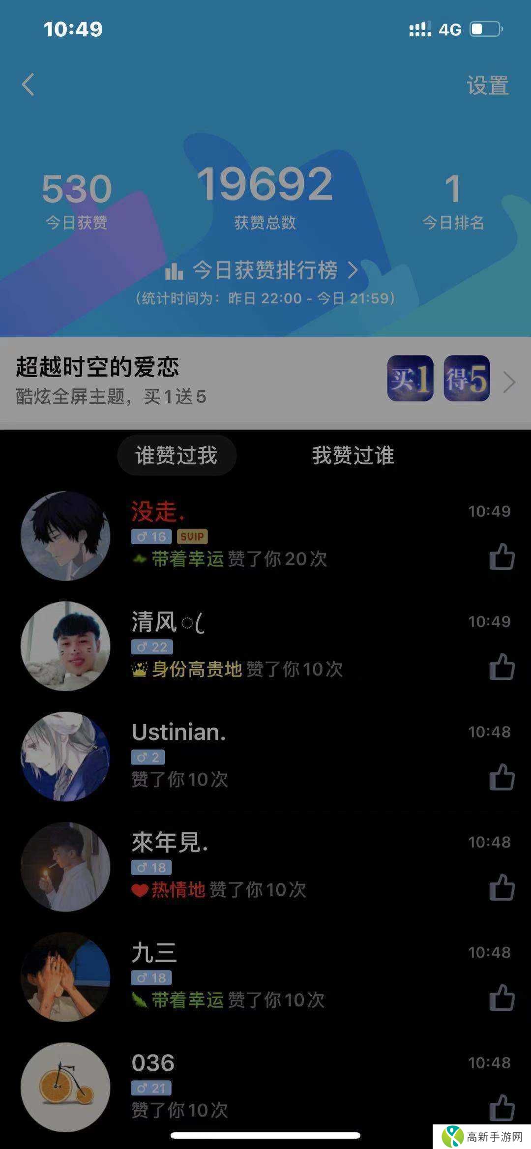 QQ互赞助手软件免费2024下载