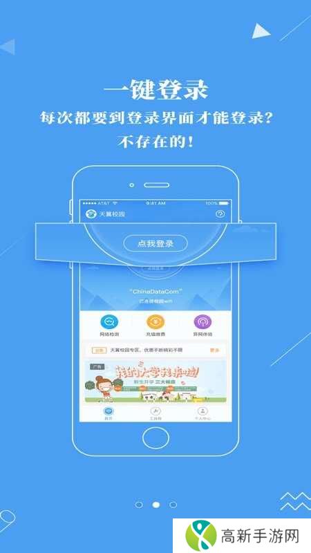 广东校园宽带app安卓下载