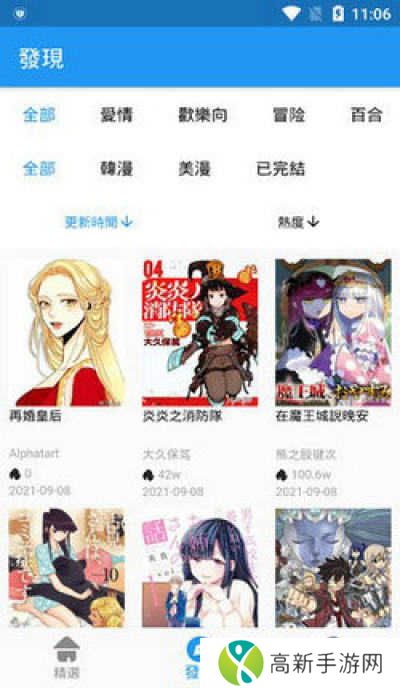 拷贝漫画app下载安装最新