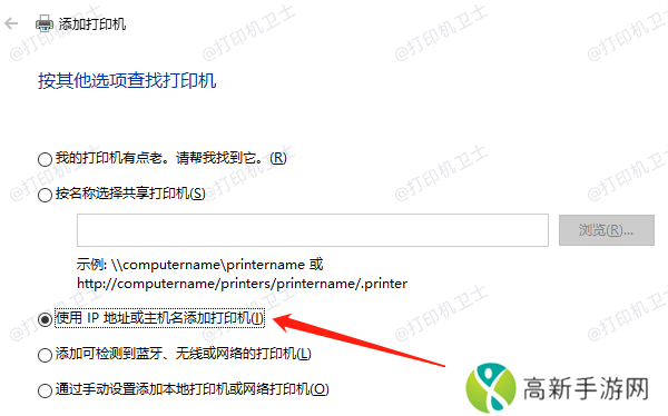 添加网络打印机