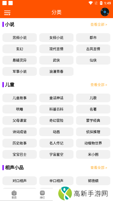 柠檬听书无广告版