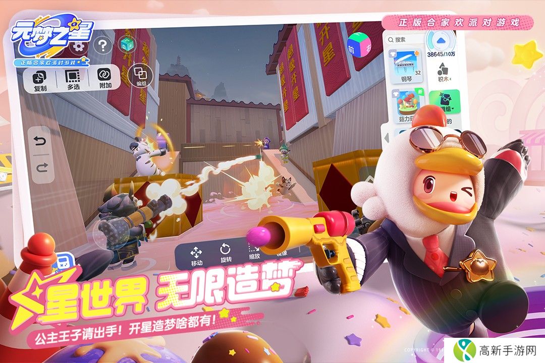 元梦之星山海奇遇版