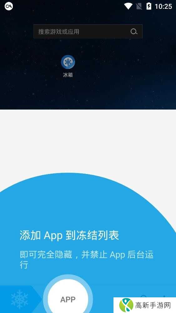 冰箱icebox免费解锁高级版