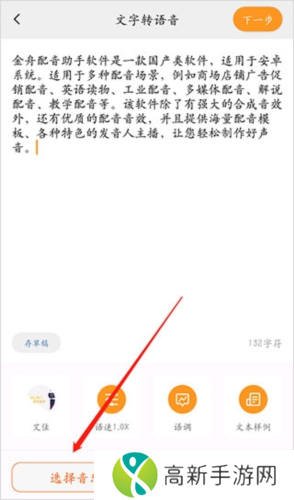 金舟配音助手怎么添加背景音乐1