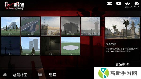 G沙盒：仇恨联机版