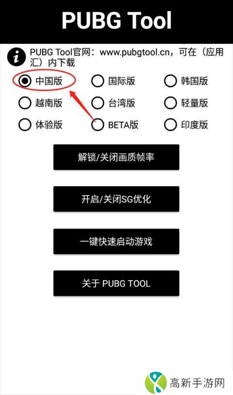 pubgtool画质助手苹果版