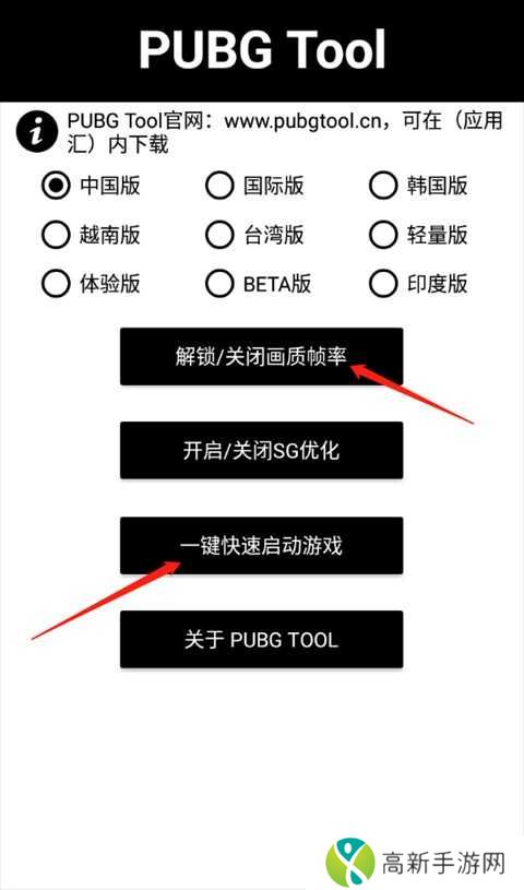 pubgtool画质助手苹果版
