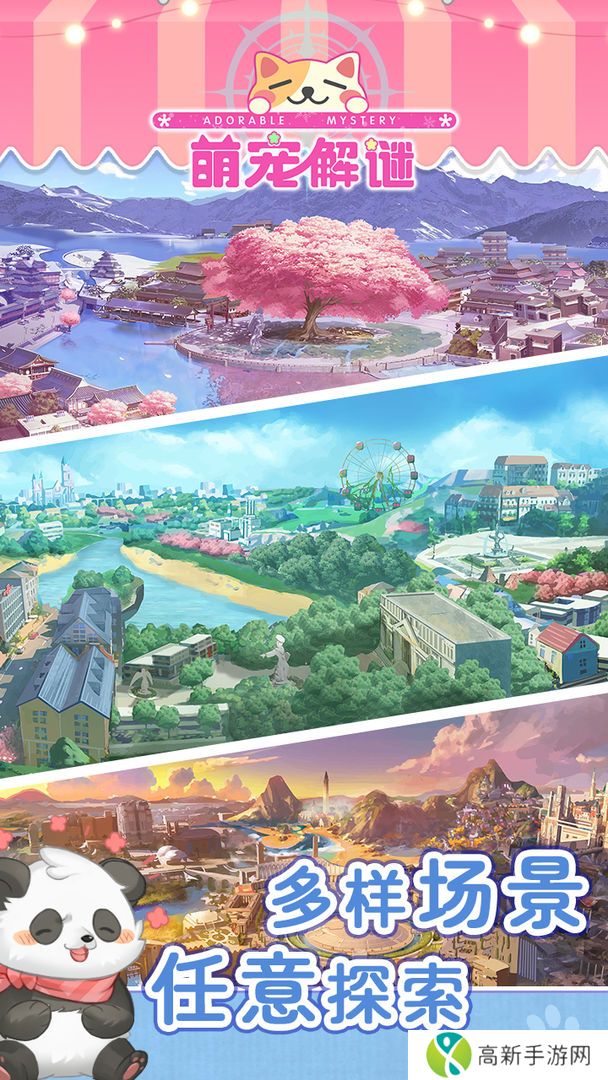 萌宠解谜