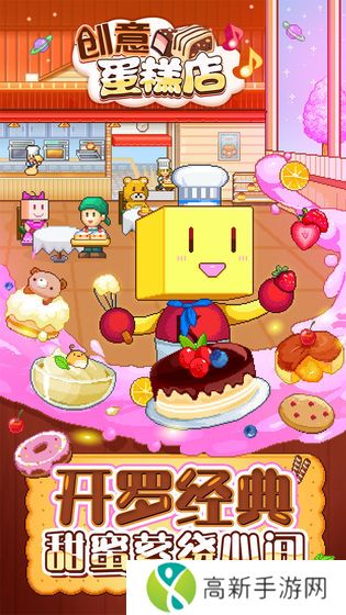 创意蛋糕店中文版