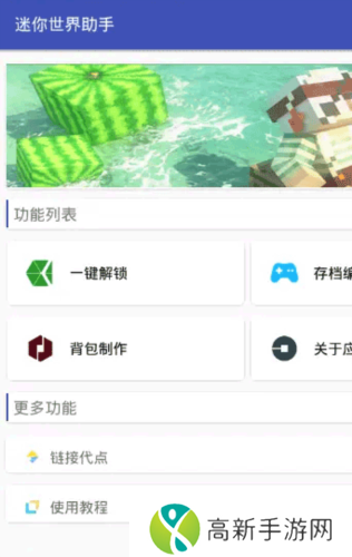 迷你世界XG怎么用3