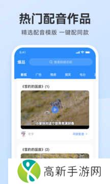配音助手解锁会员版下载