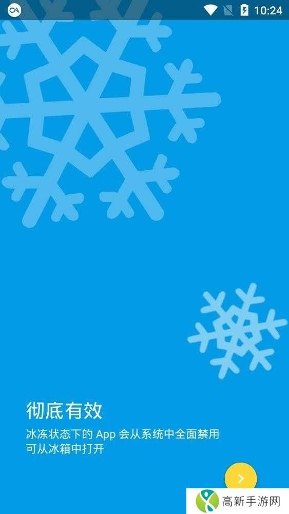 冰箱icebox免费解锁高级版