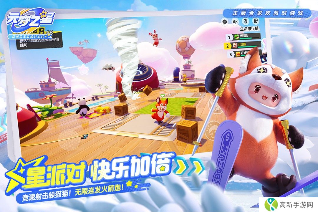 元梦之星山海奇遇版