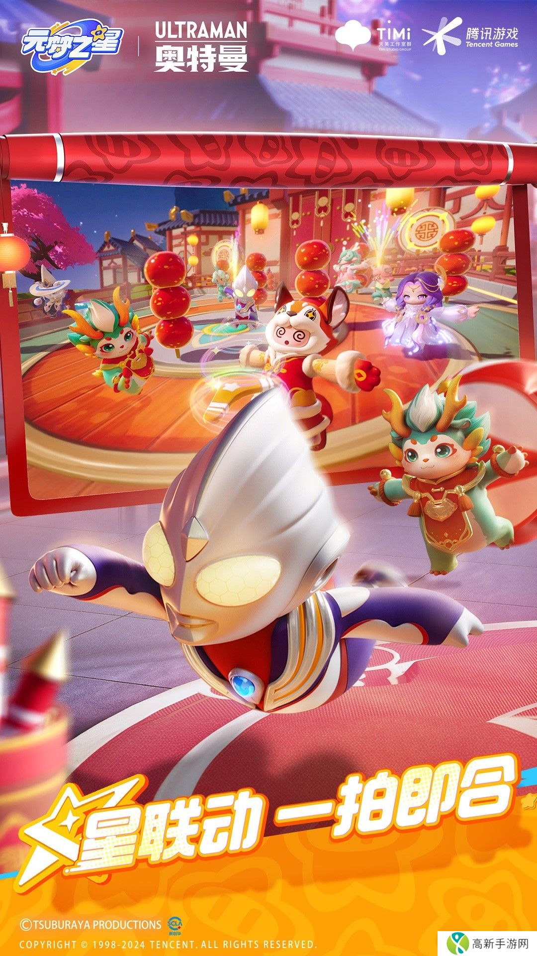 元梦之星功夫熊猫联动版