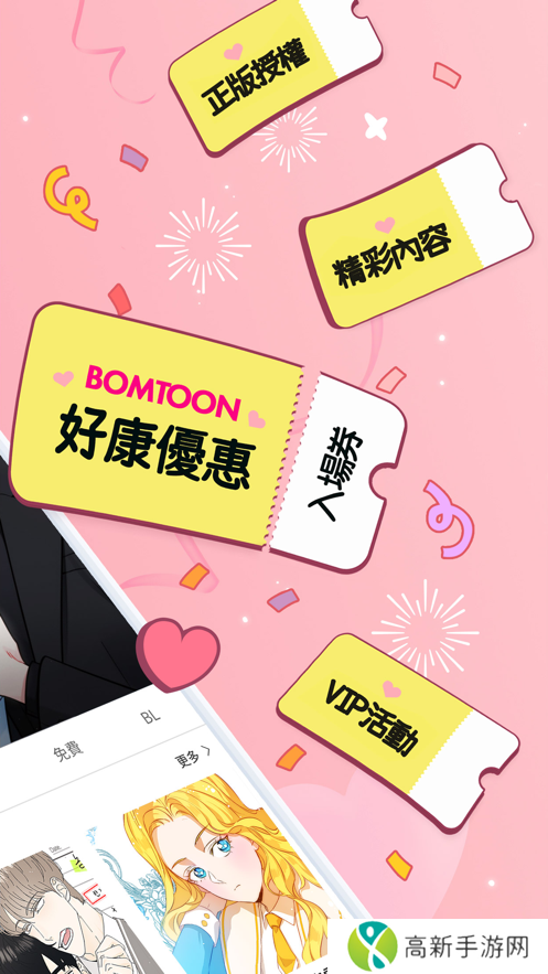 bomtoon下载bomtoon韩文官网下载