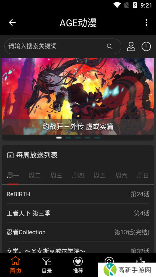 ace动漫app官方版下载