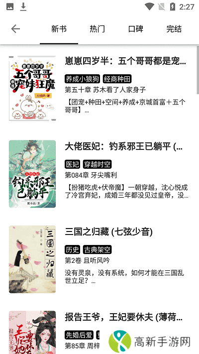 西梅小说已去除广告下载