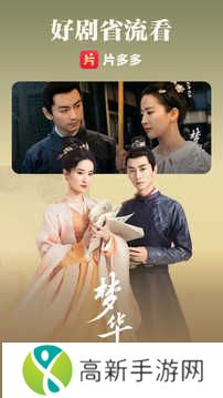 片多多app会员免费版下载