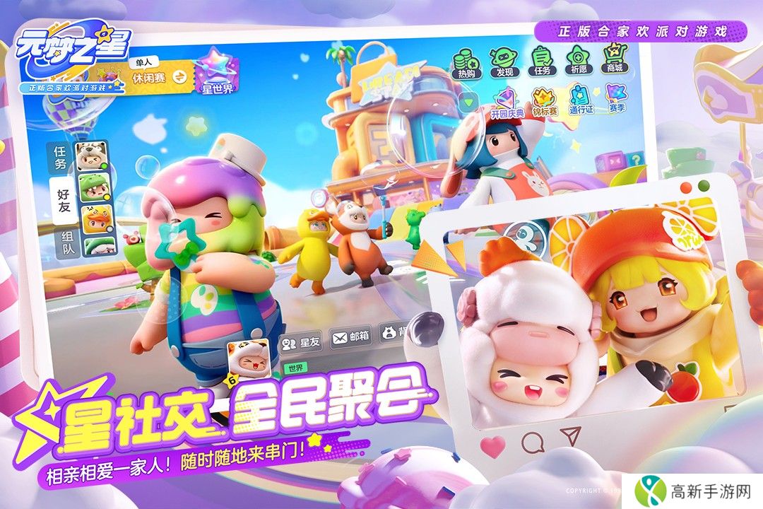 元梦之星山海奇遇版