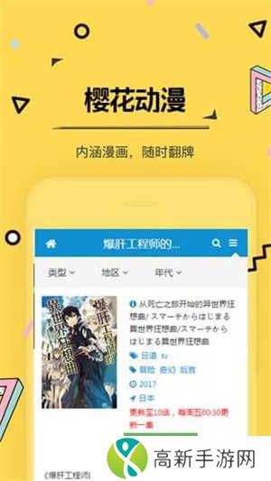 樱花动漫去广告版app